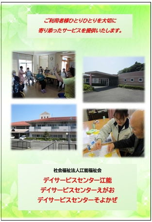 デイパンフ表紙