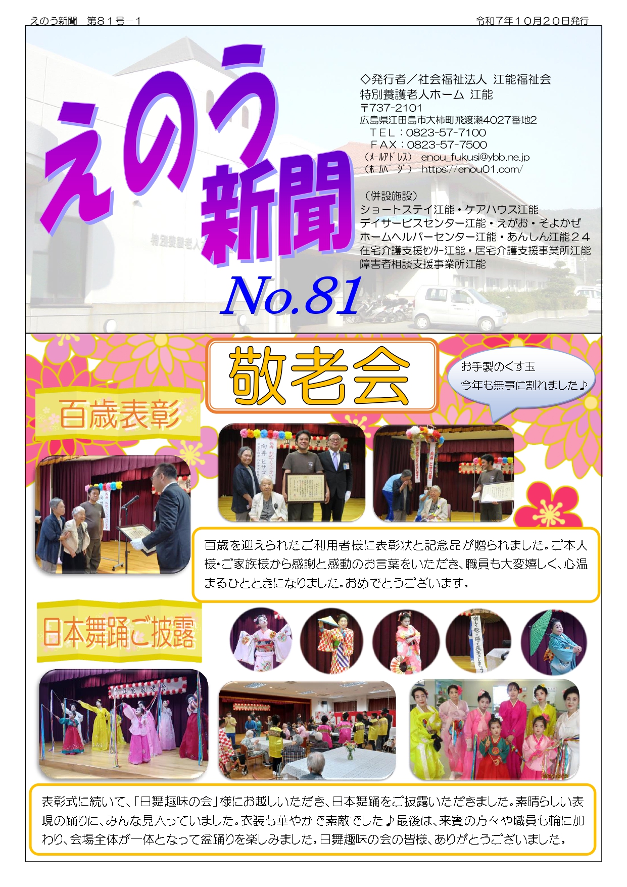 広報　第81号_1_page-0001