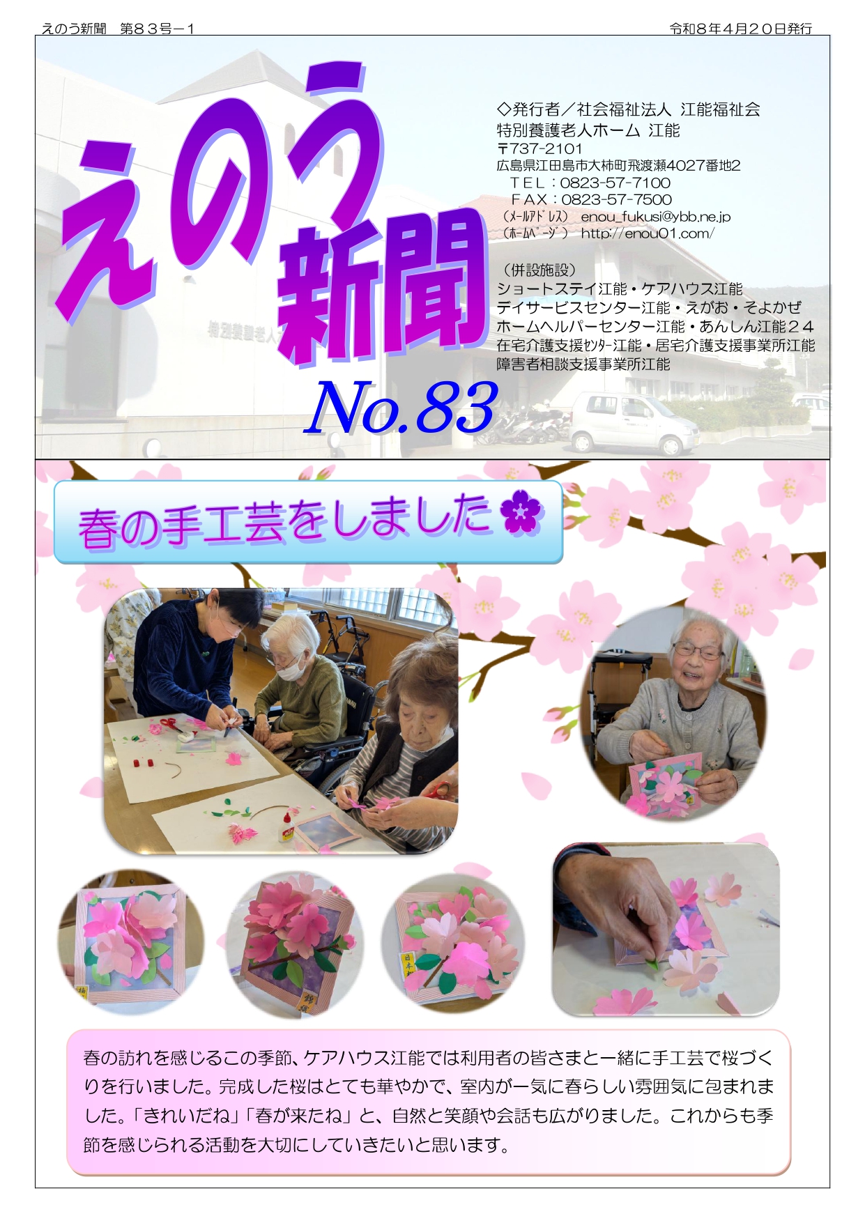 広報　第83号_1_page-0001