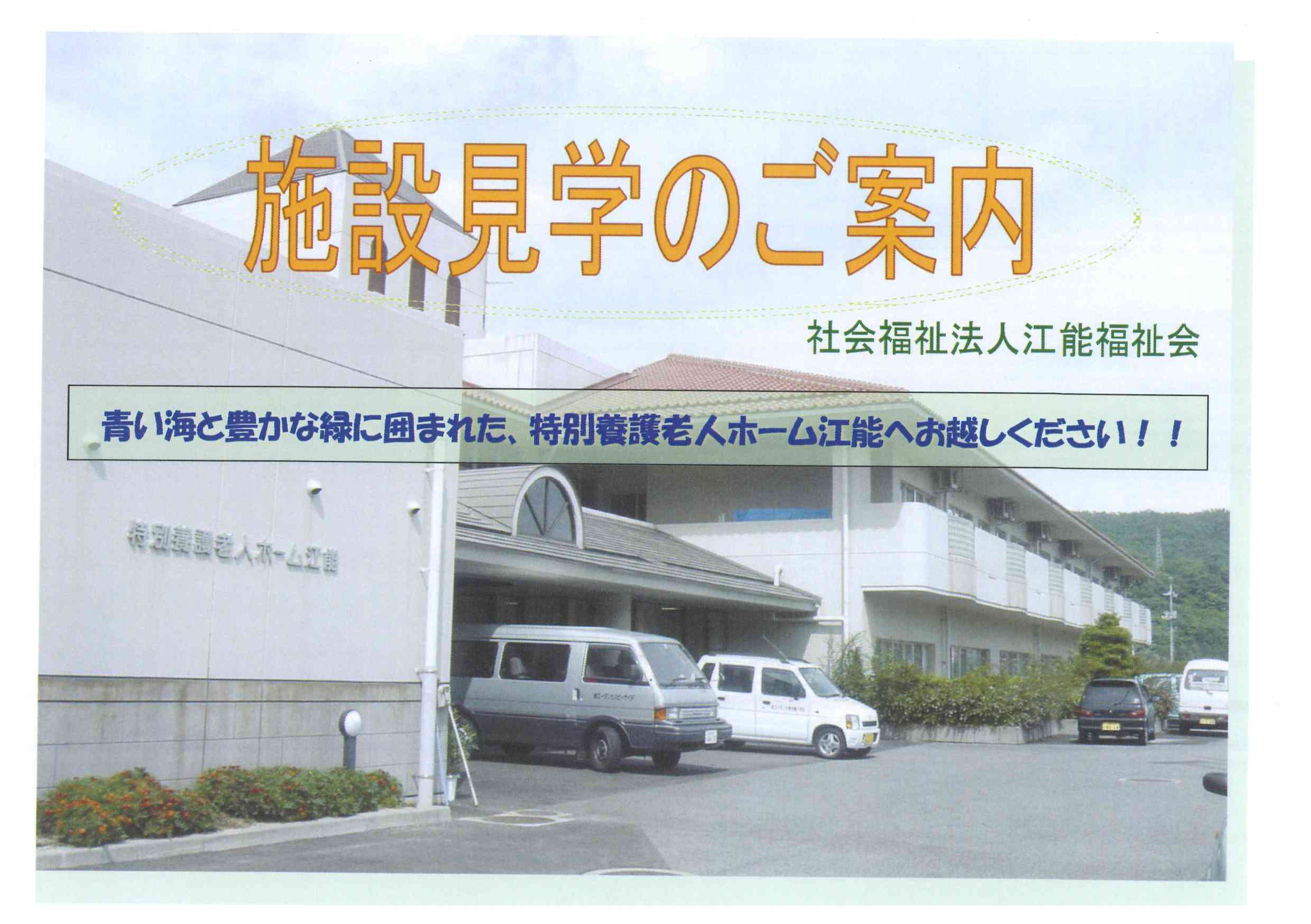 施設見学