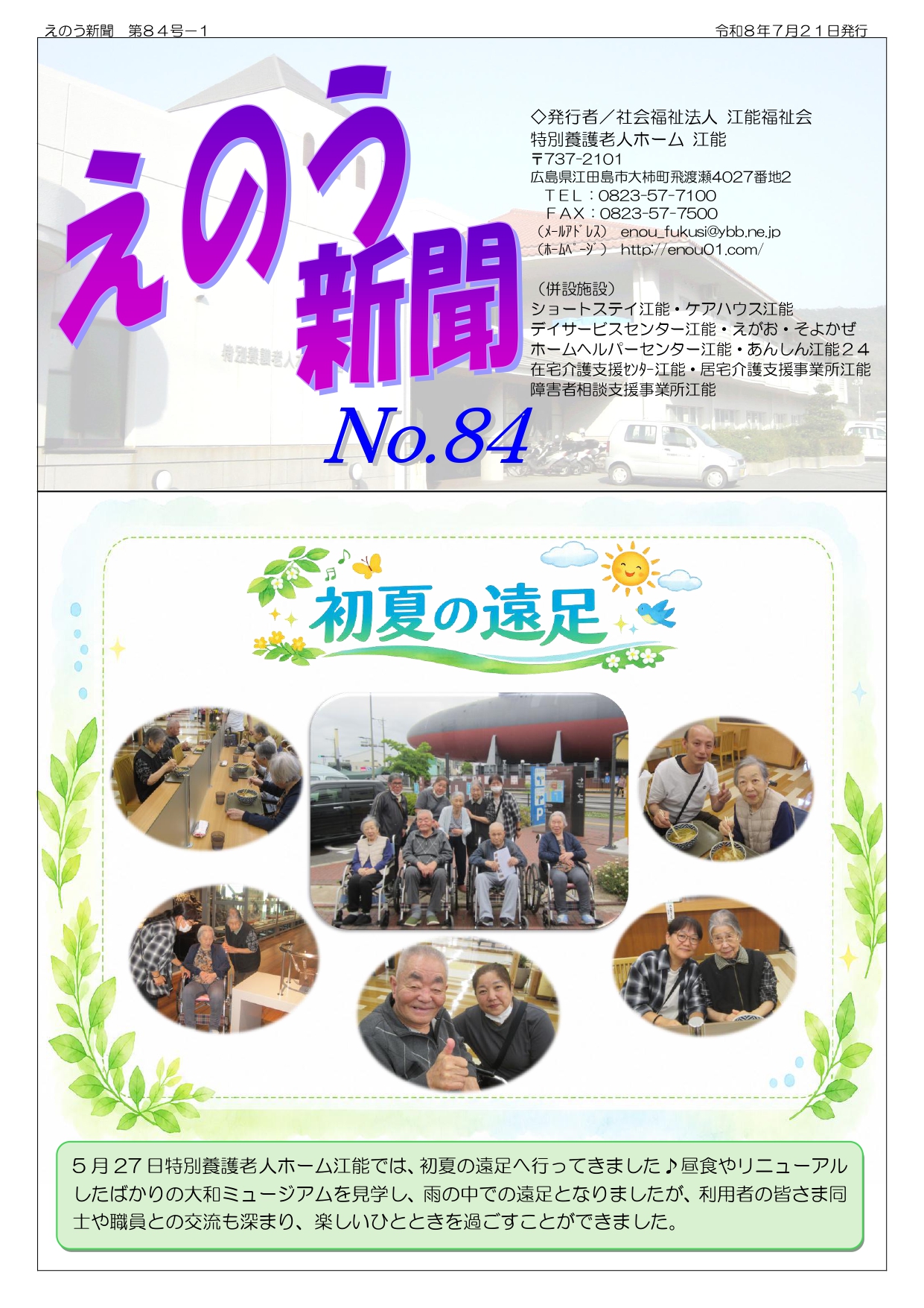 広報　第84号_1_page-0001